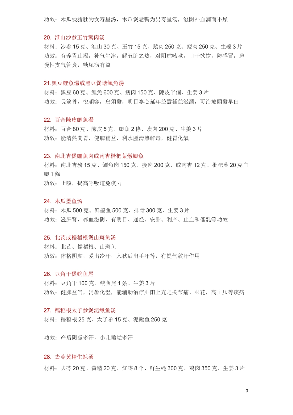 煲汤汤谱93例_第3页
