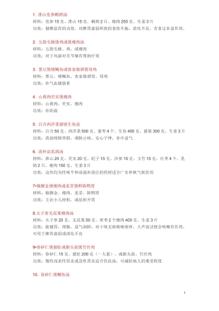 煲汤汤谱93例