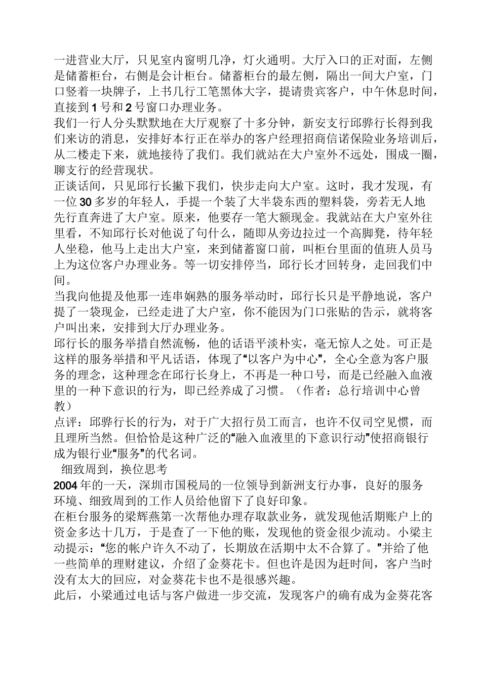 银行企业文化小故事_第2页