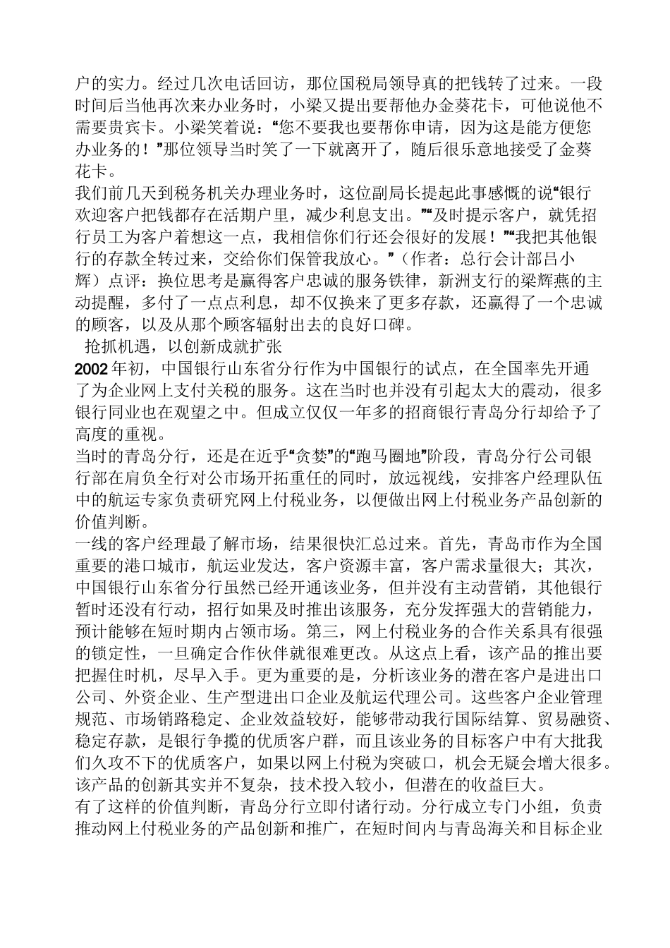 银行企业文化小故事_第3页