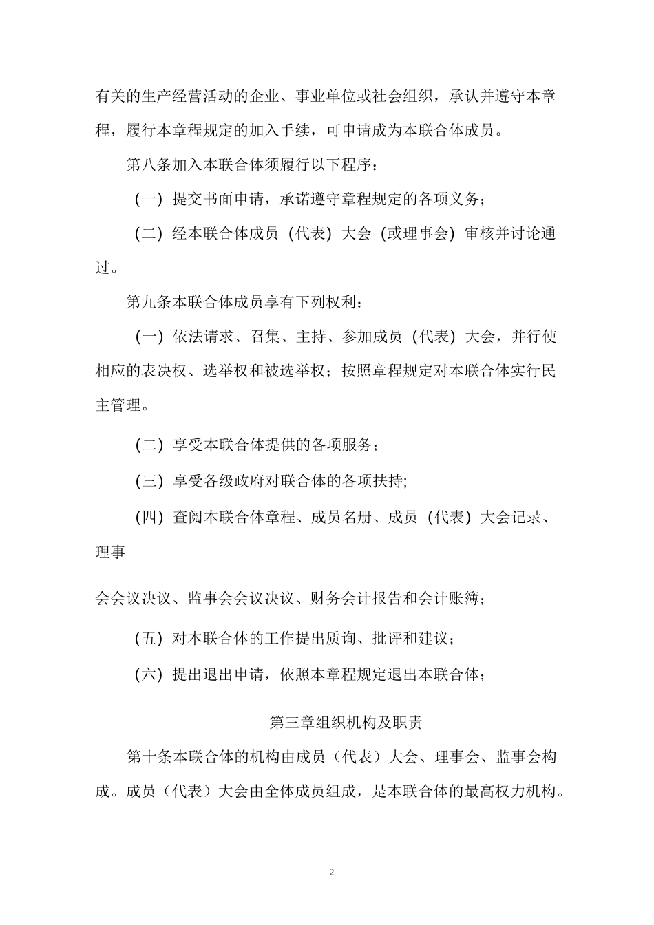 农业产业联合体章程_第2页