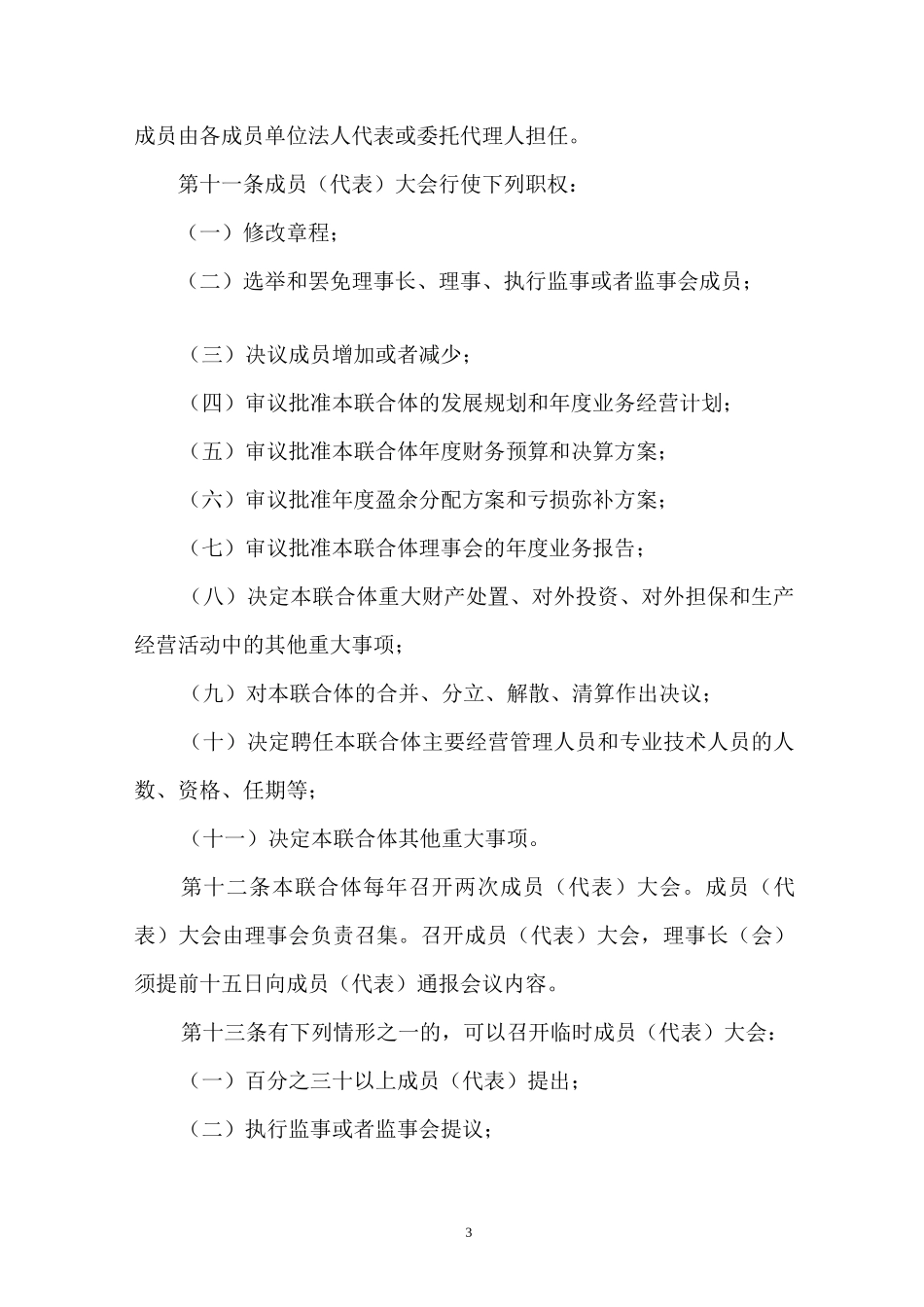 农业产业联合体章程_第3页