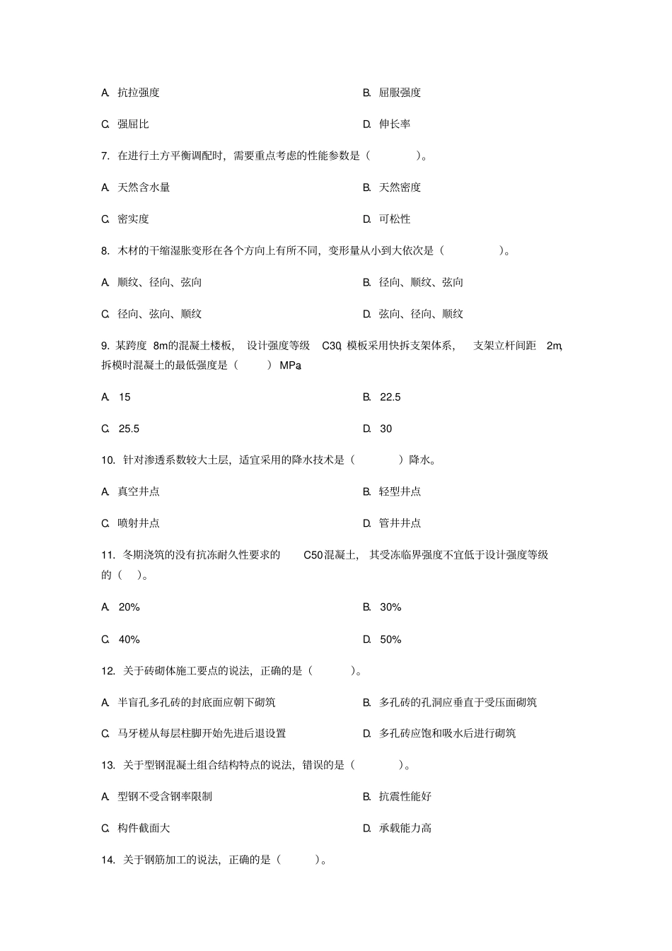 一级建造师建筑工程真题及标准答案_第2页