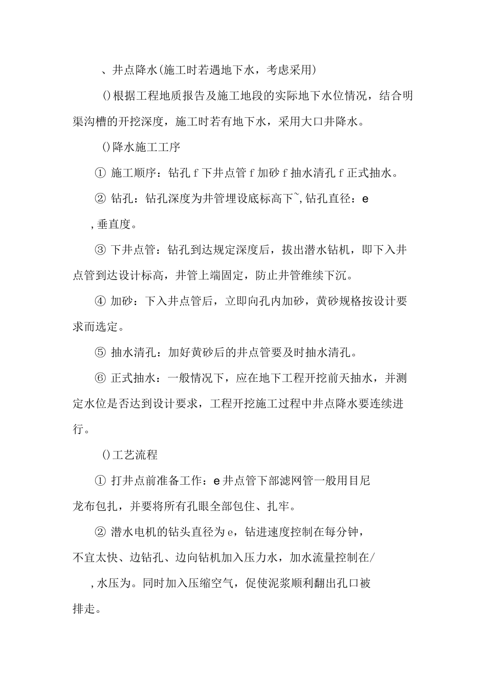 承插式管道工程作业指导书_第2页