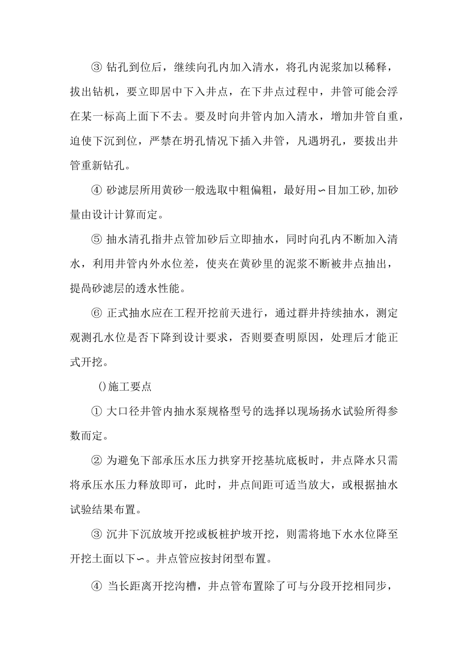 承插式管道工程作业指导书_第3页