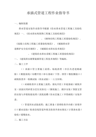 承插式管道工程作业指导书