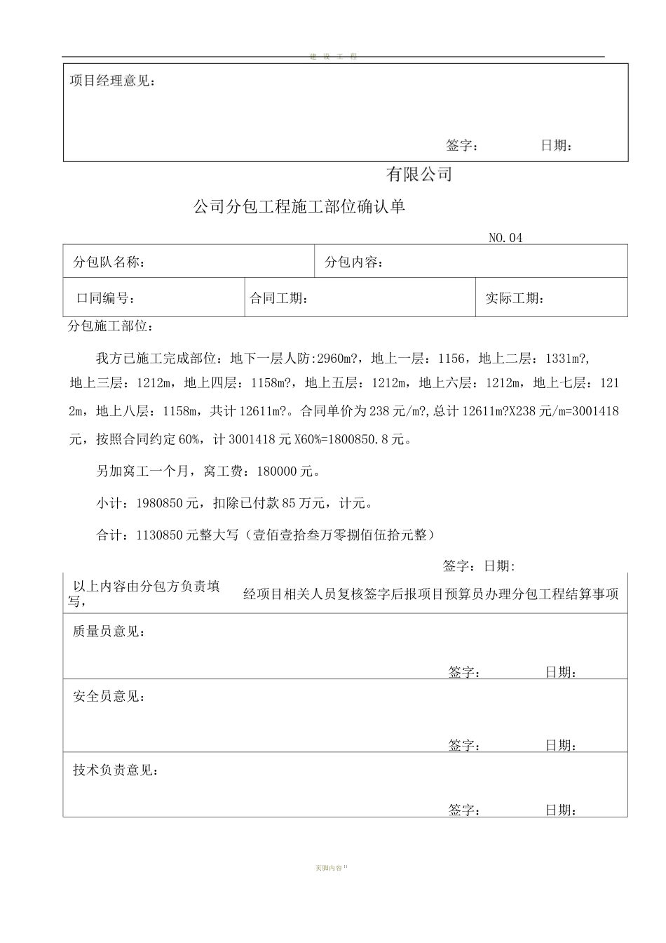 工程施工部位确认单_第2页