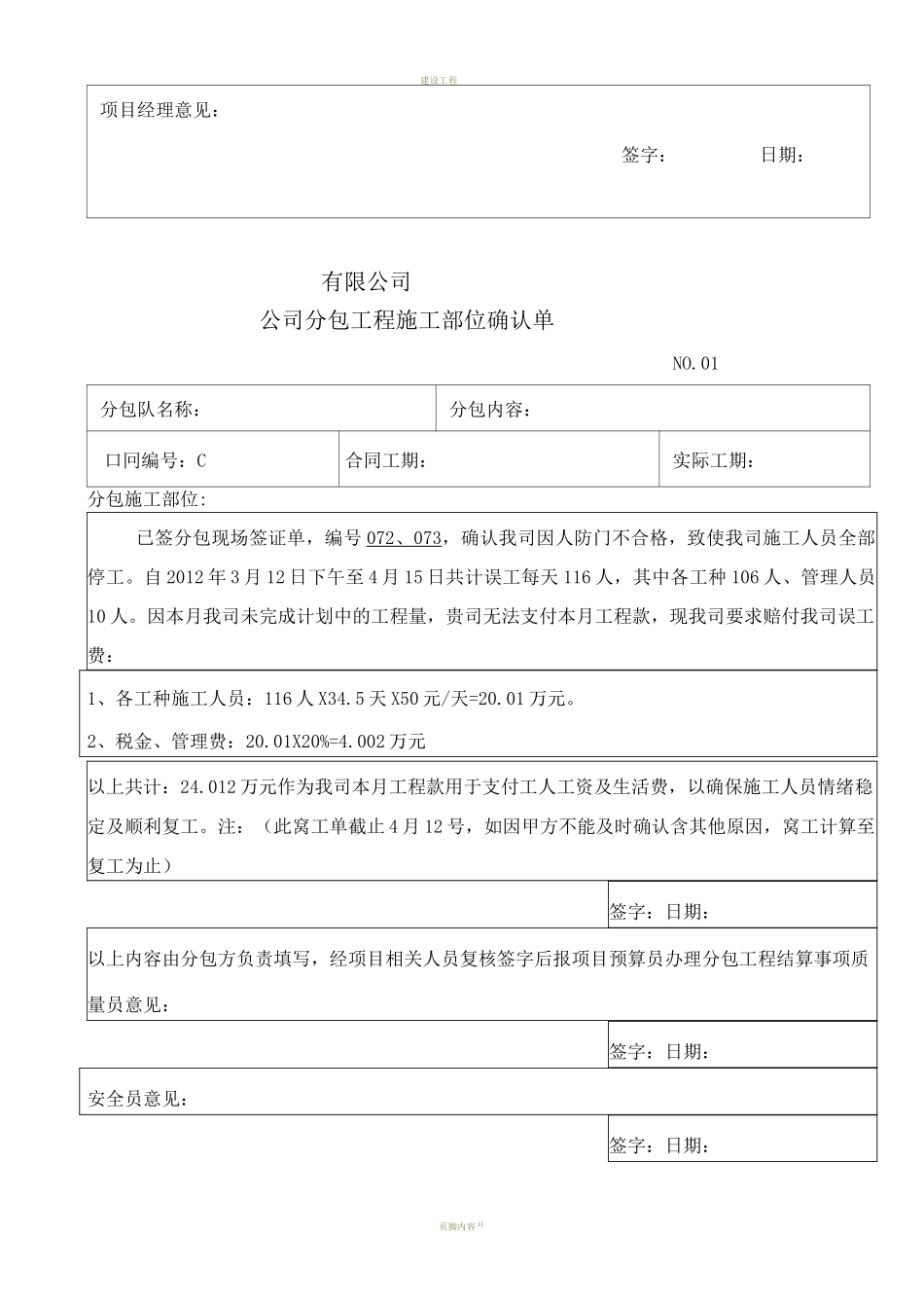 工程施工部位确认单_第3页