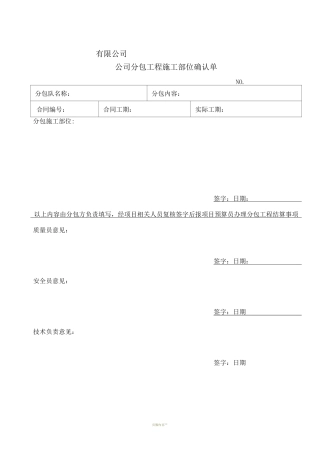 工程施工部位确认单