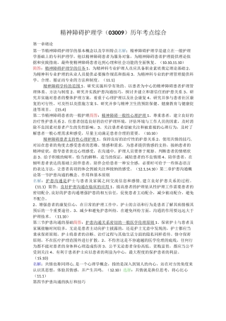 自考本科精神障碍03009历年考点笔记