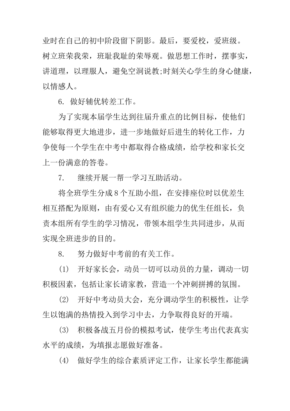 九年级下期班主任工作计划_第2页