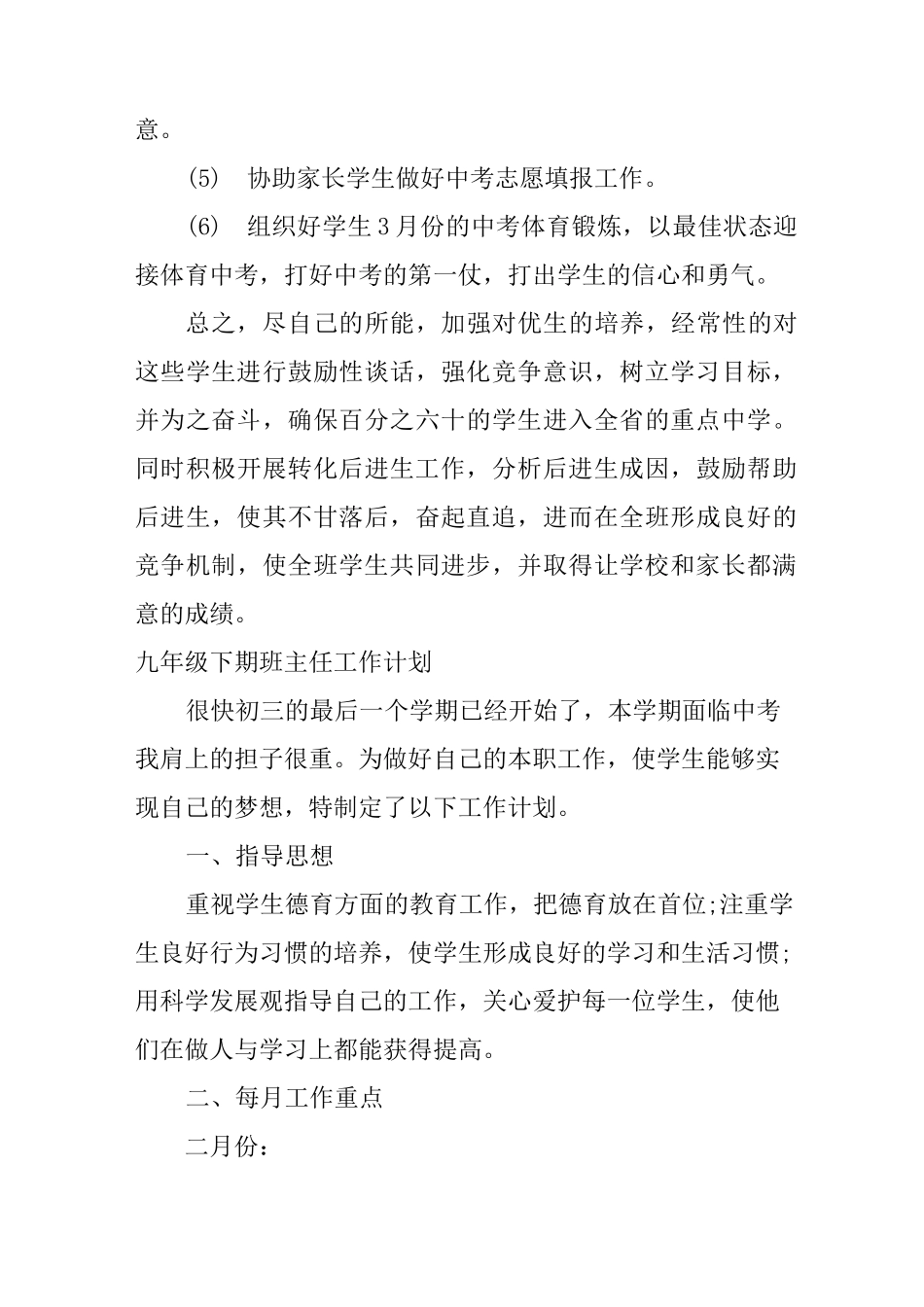 九年级下期班主任工作计划_第3页