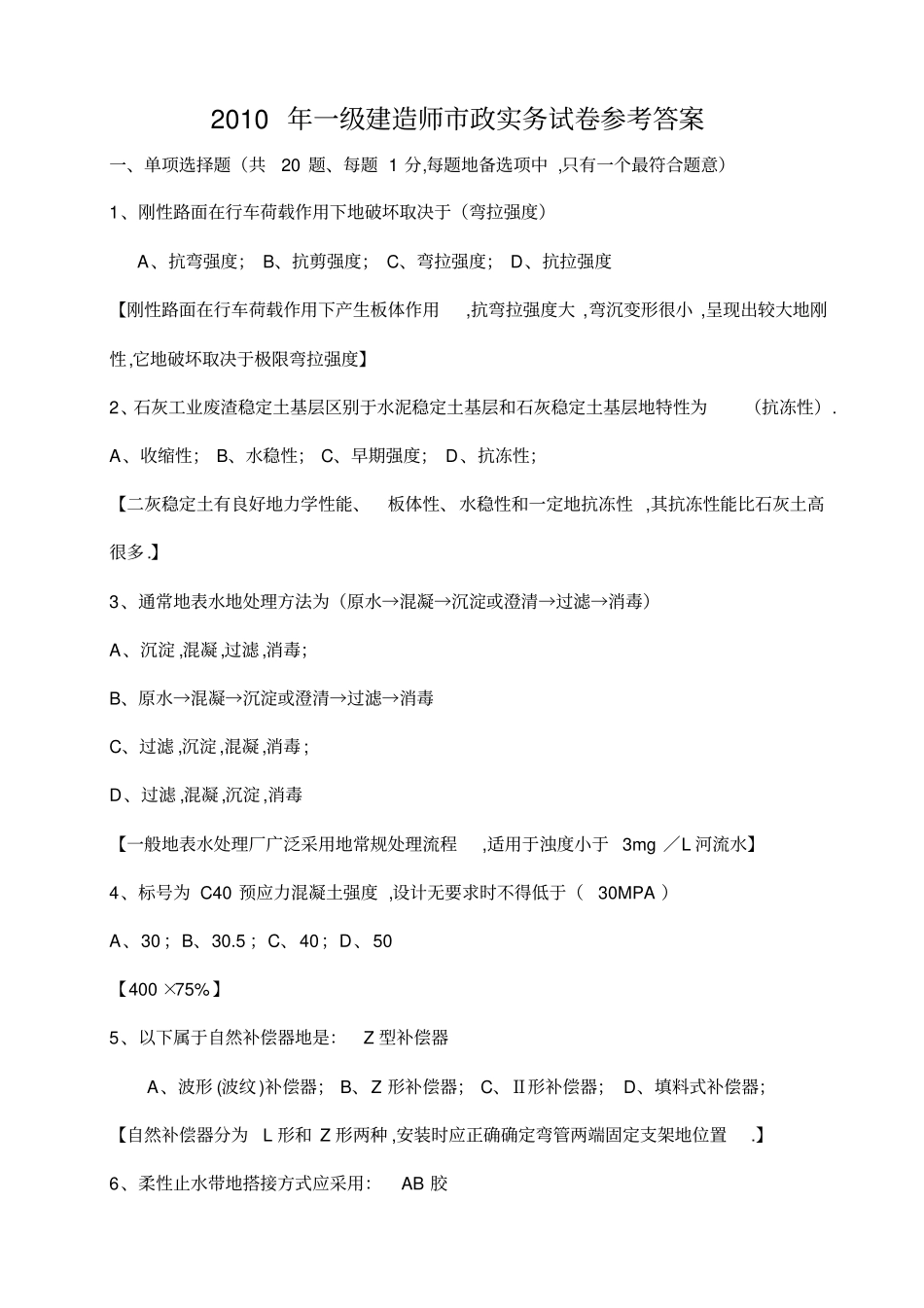 一级建造师政公用工程管理与实务真题及答案_第1页
