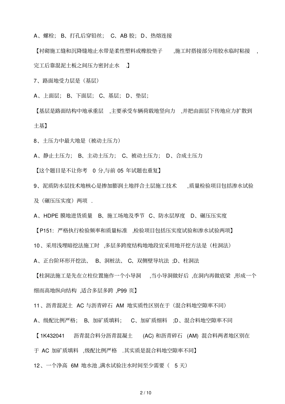 一级建造师政公用工程管理与实务真题及答案_第2页