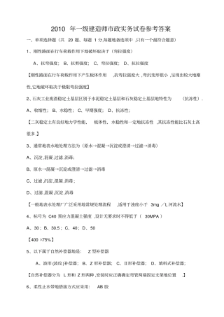 一级建造师政公用工程管理与实务真题及答案