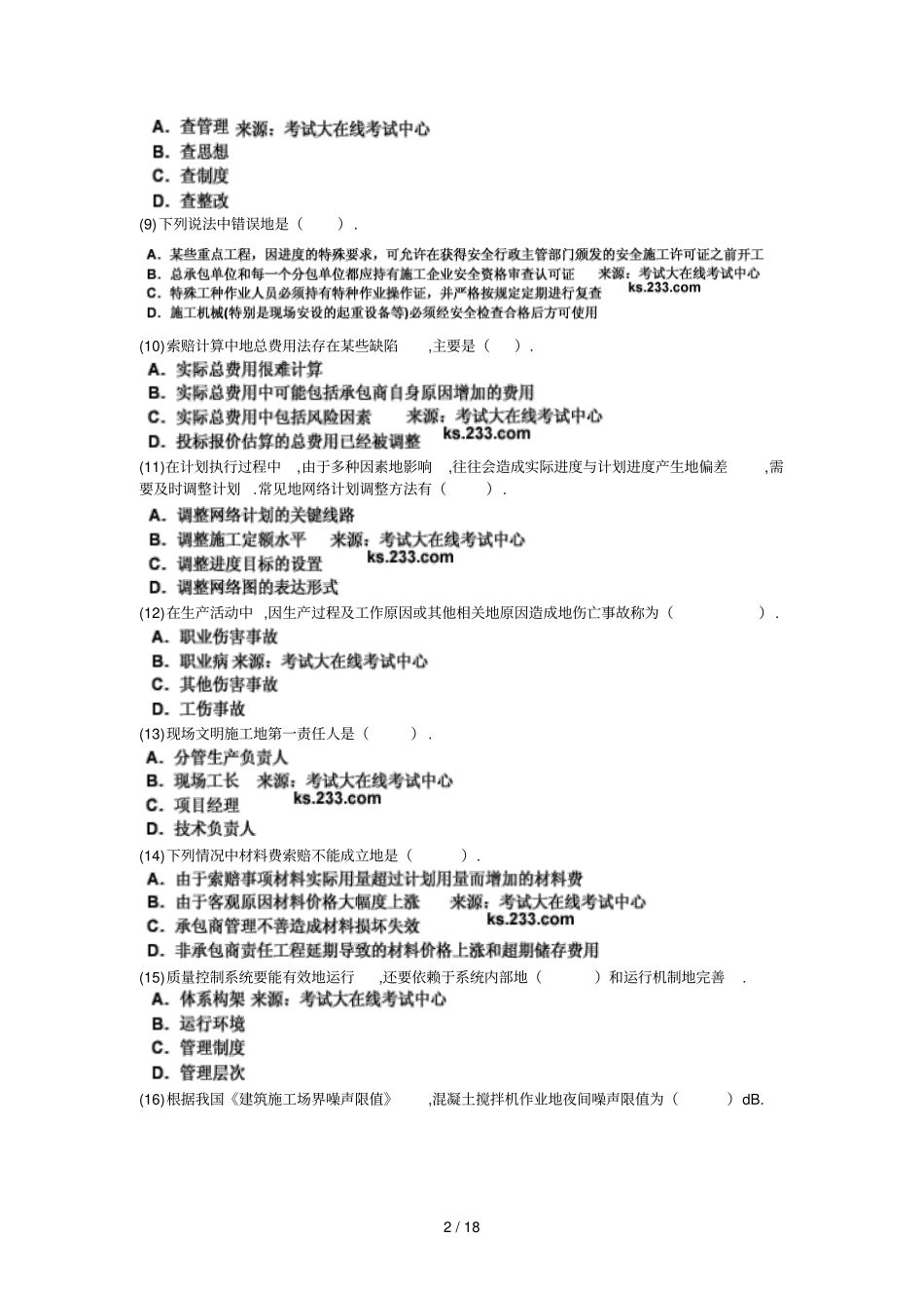 一级建造师建设工程项目管理模拟试卷中大网校_第2页