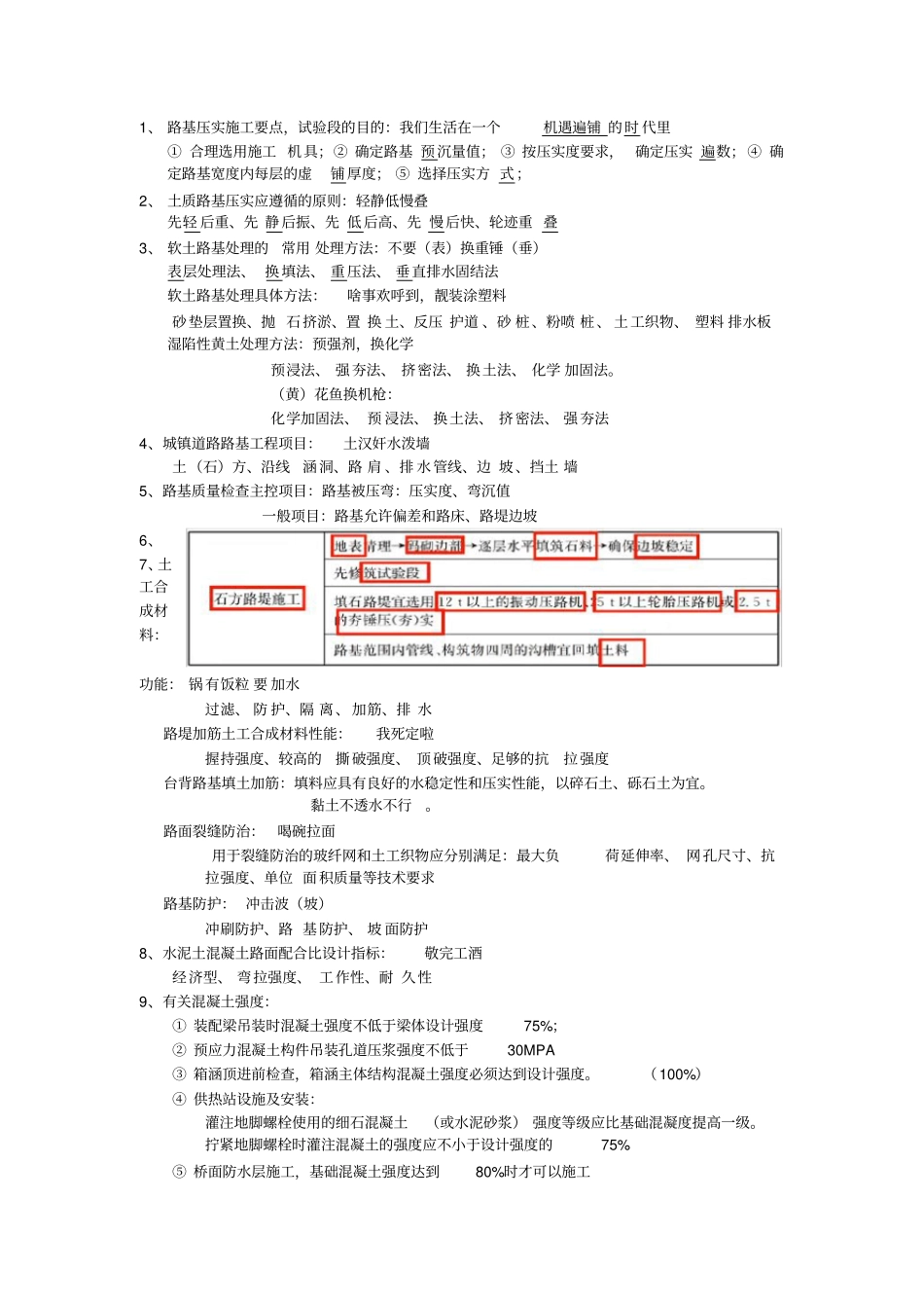 一级建造师政快速记忆口诀_第1页