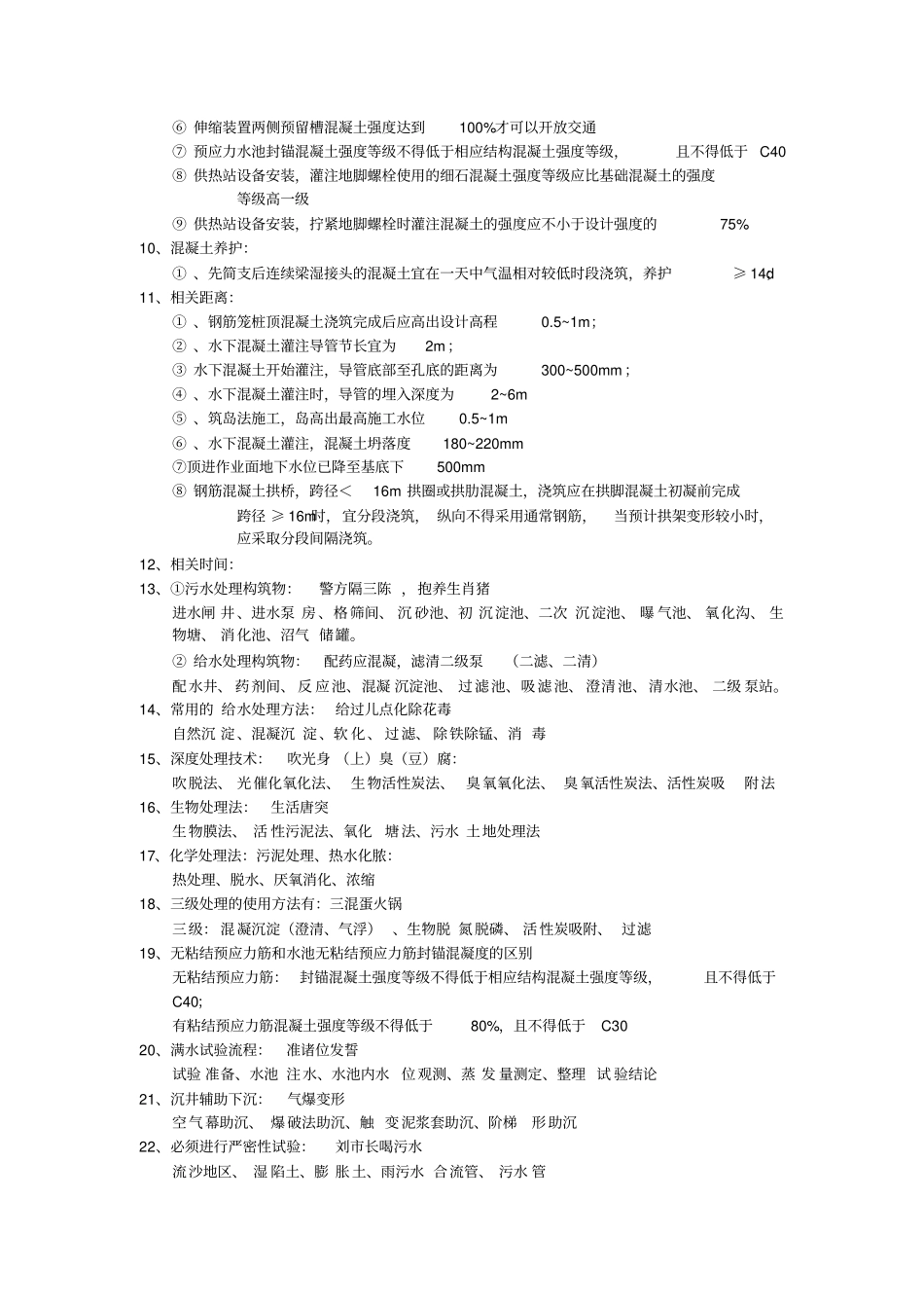 一级建造师政快速记忆口诀_第2页
