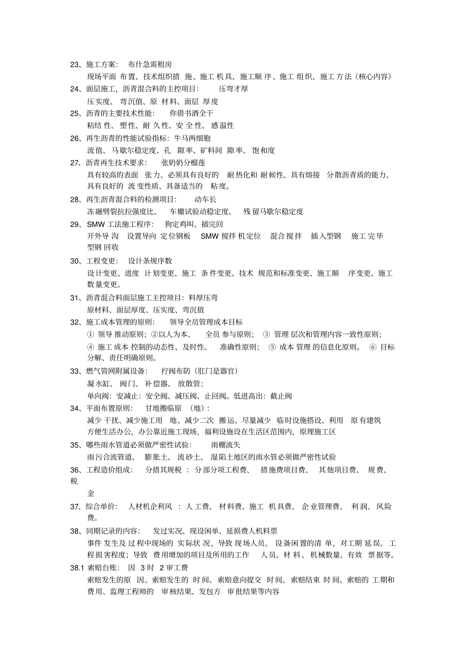 一级建造师政快速记忆口诀_第3页