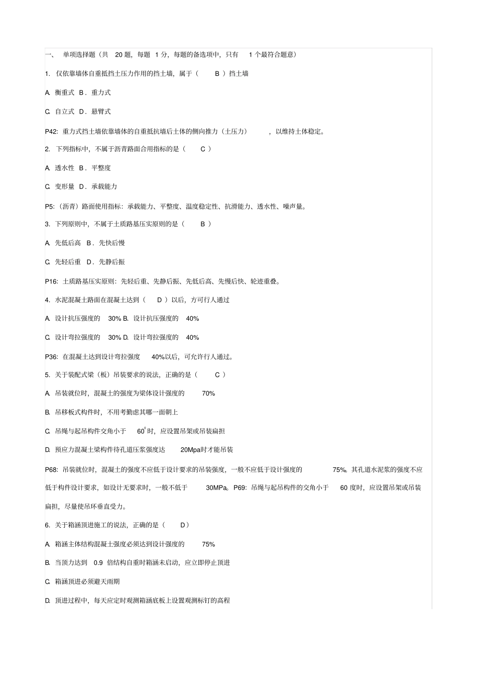 一级建造师政工程真题及标准答案_第1页