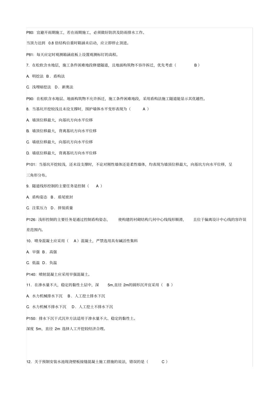 一级建造师政工程真题及标准答案_第2页