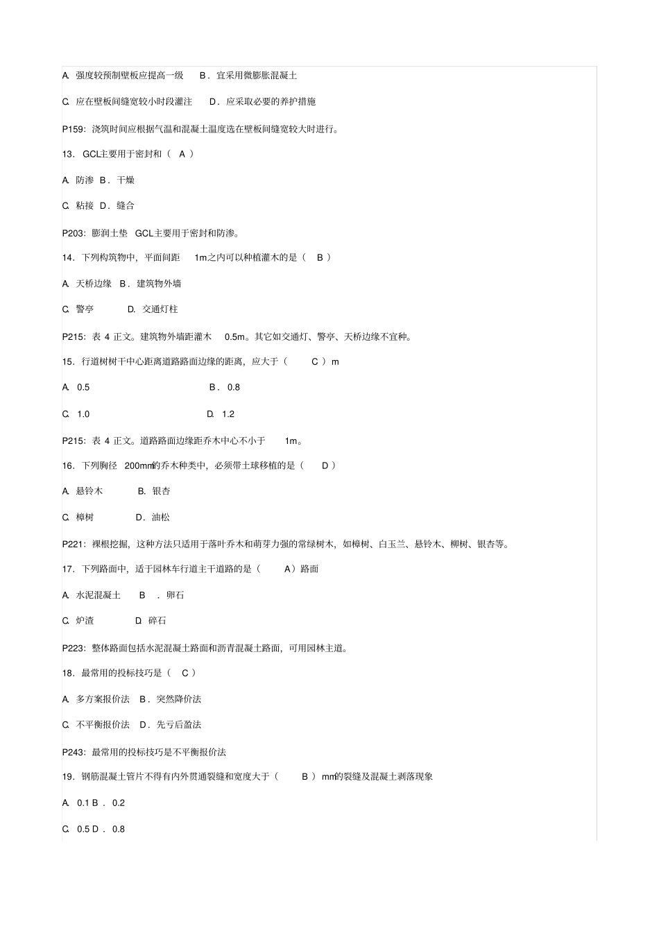 一级建造师政工程真题及标准答案_第3页