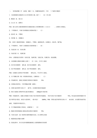 一级建造师政工程真题及标准答案