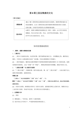 统编版必修上册：第8课 三国至隋唐的文化(学案)(2)