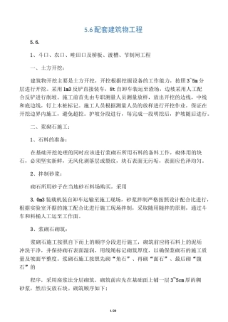 斗口、农口、畦田口及桥板、渡槽、