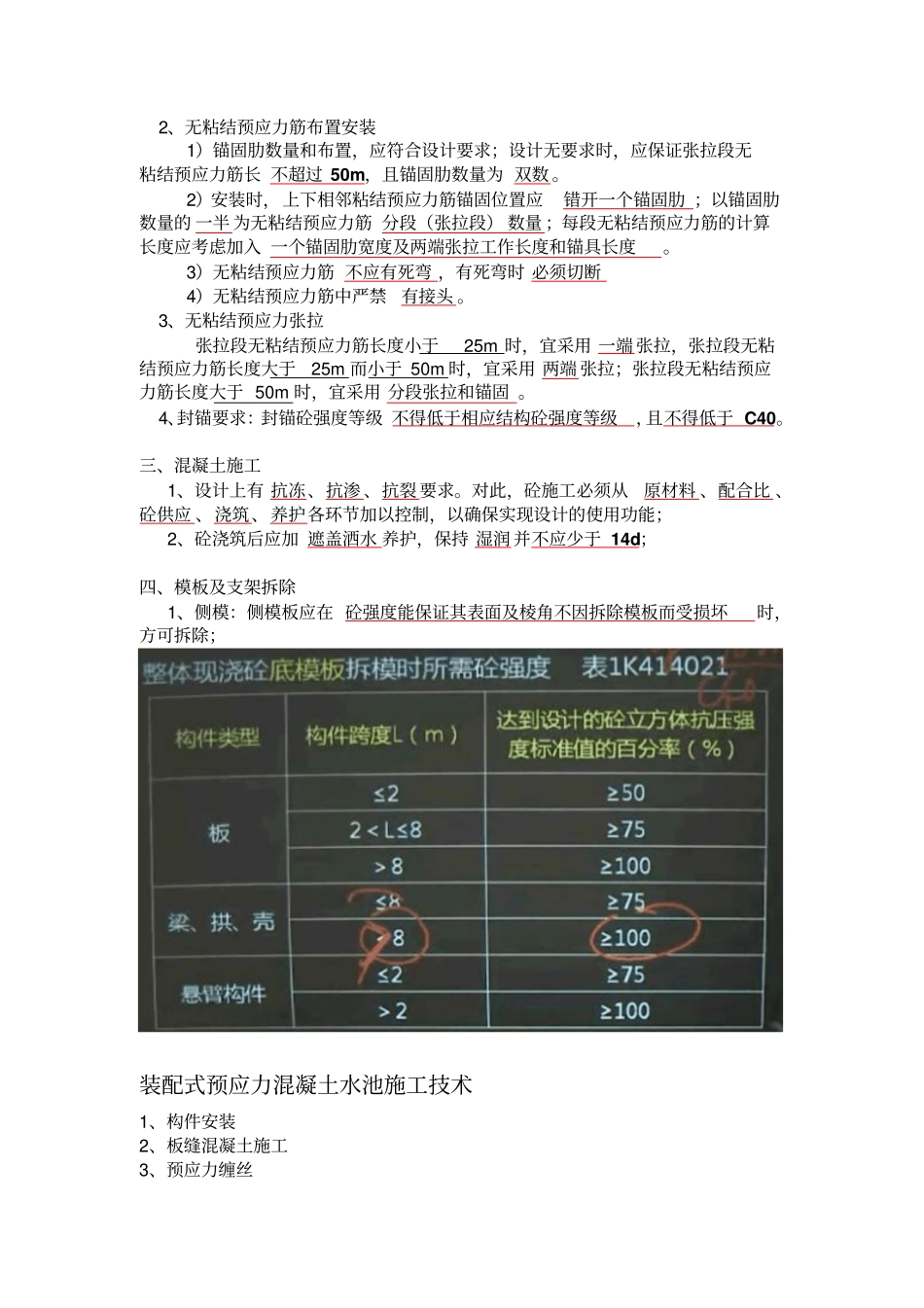 一级建造师政重点内容给水排水厂站工程施工_第2页