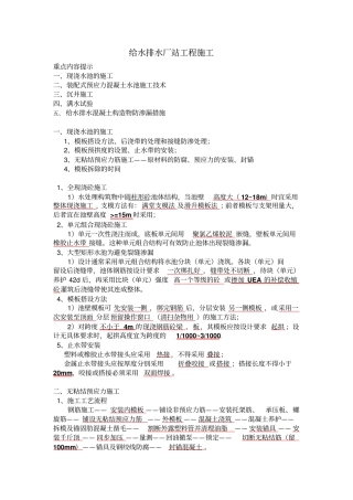 一级建造师政重点内容给水排水厂站工程施工