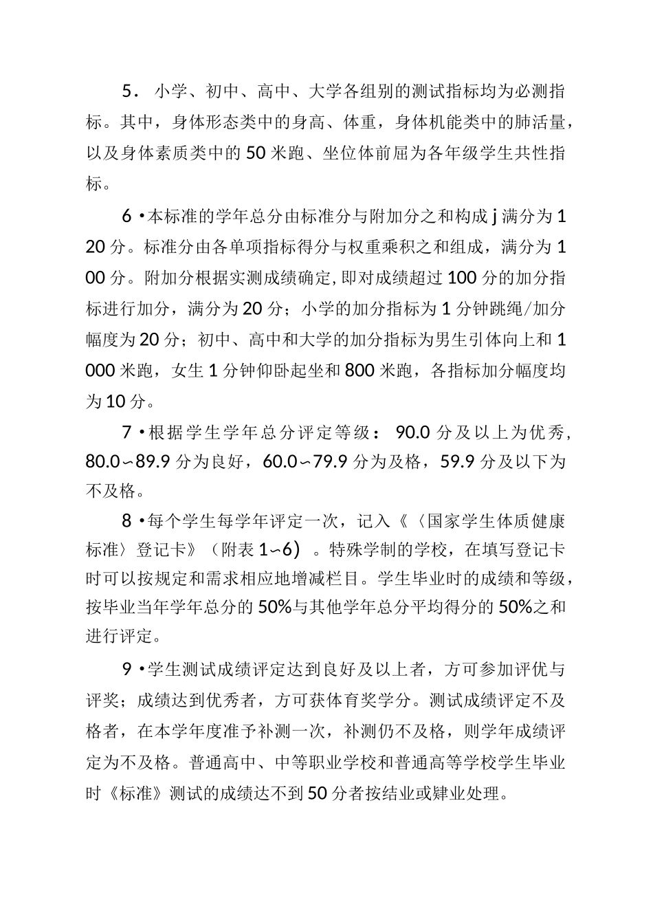 (完整版)体质健康测试标准_第2页