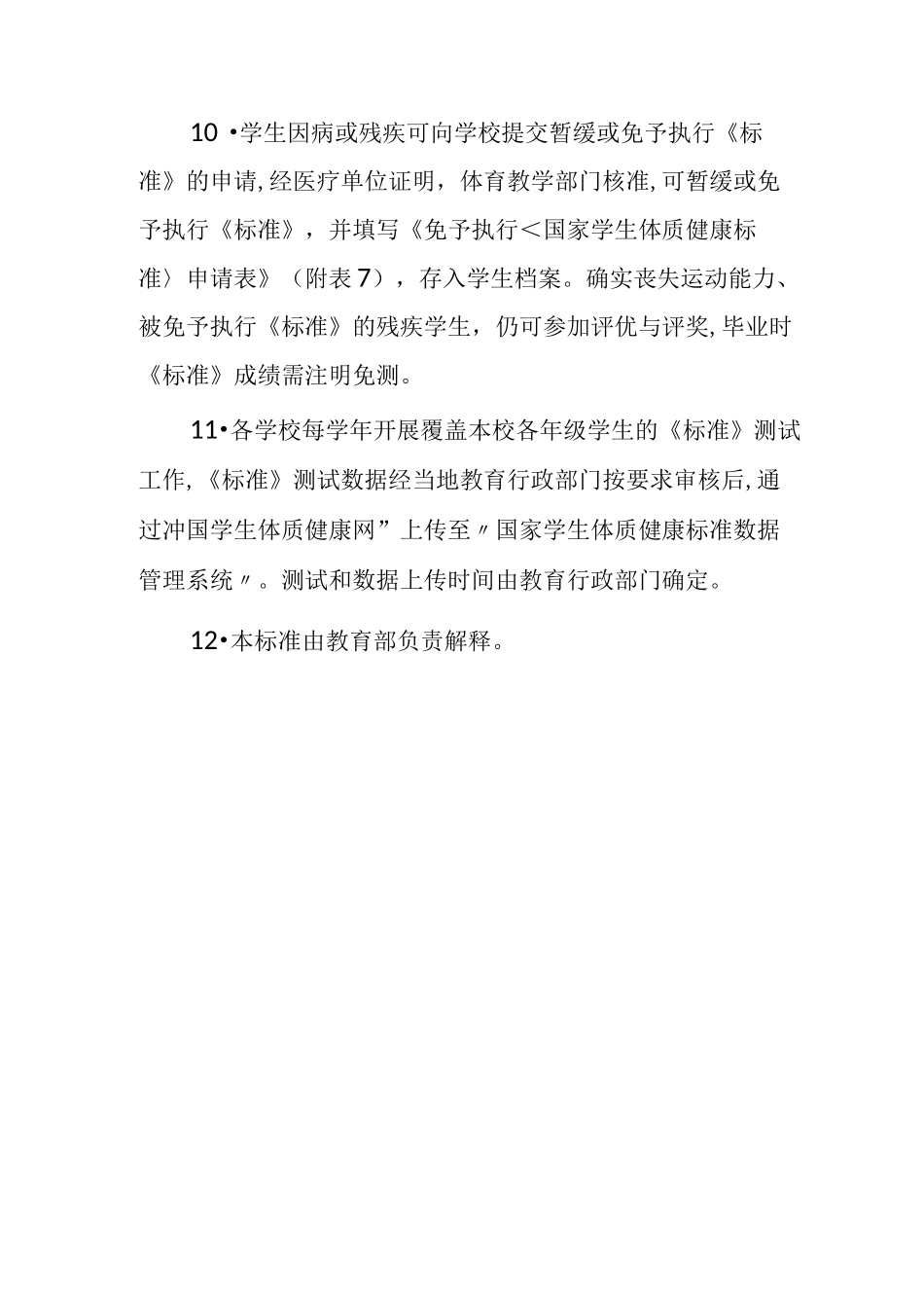 (完整版)体质健康测试标准_第3页