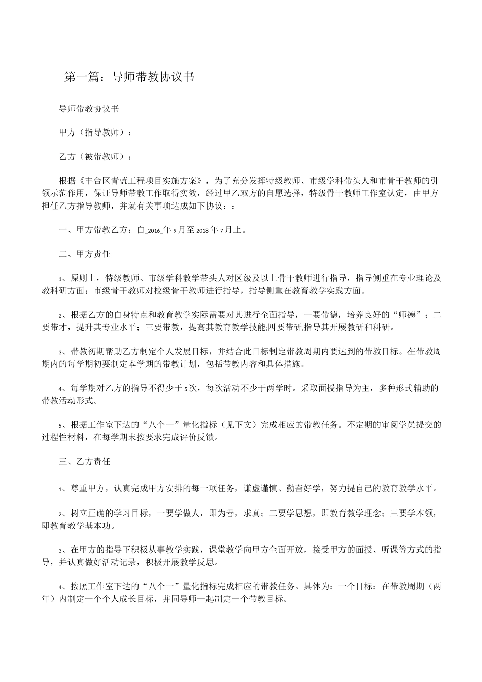 导师带教协议书[修改版]_第1页