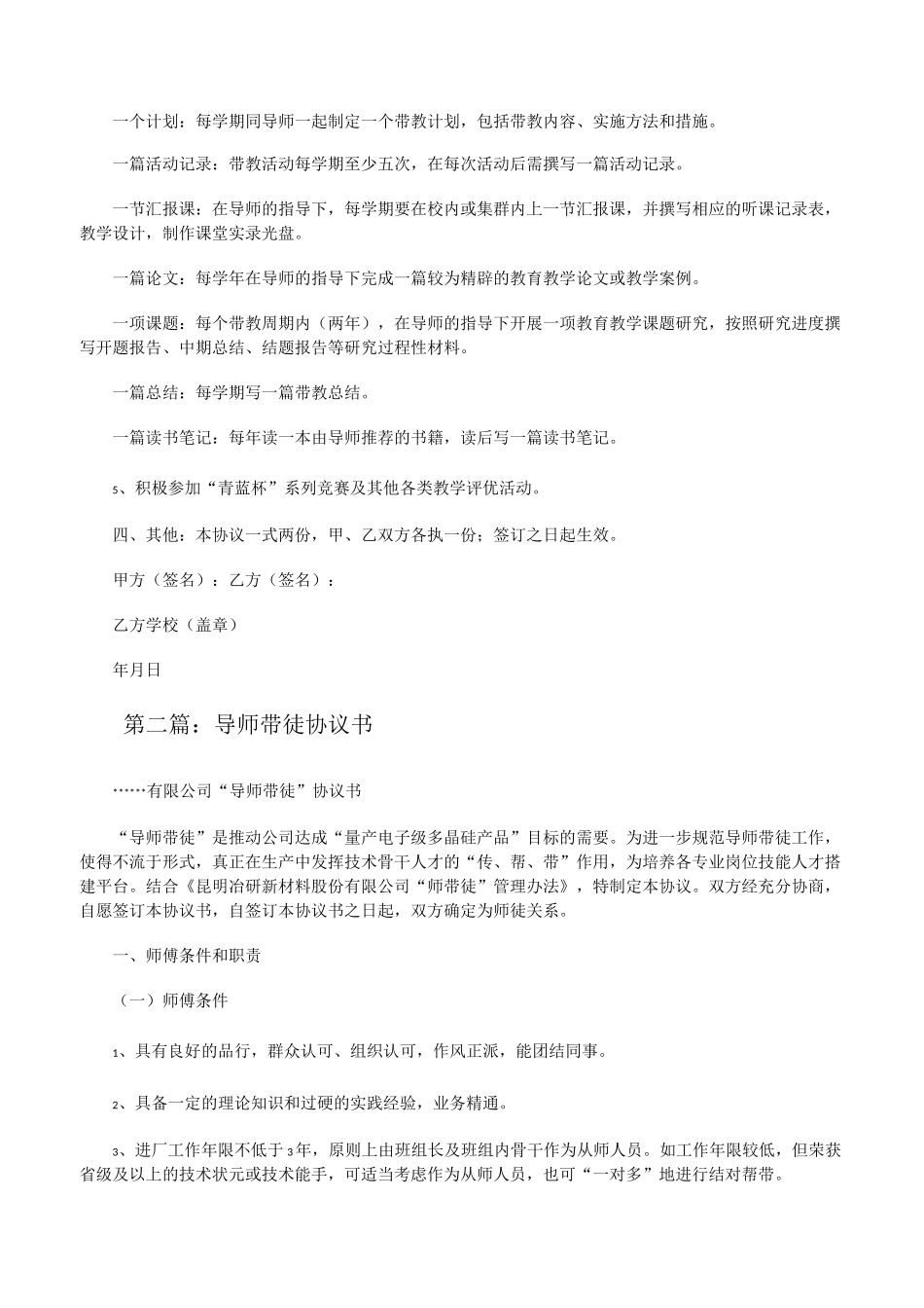 导师带教协议书[修改版]_第2页