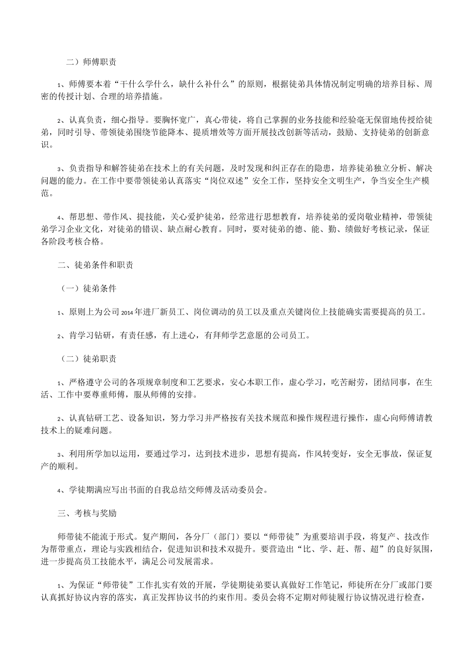 导师带教协议书[修改版]_第3页