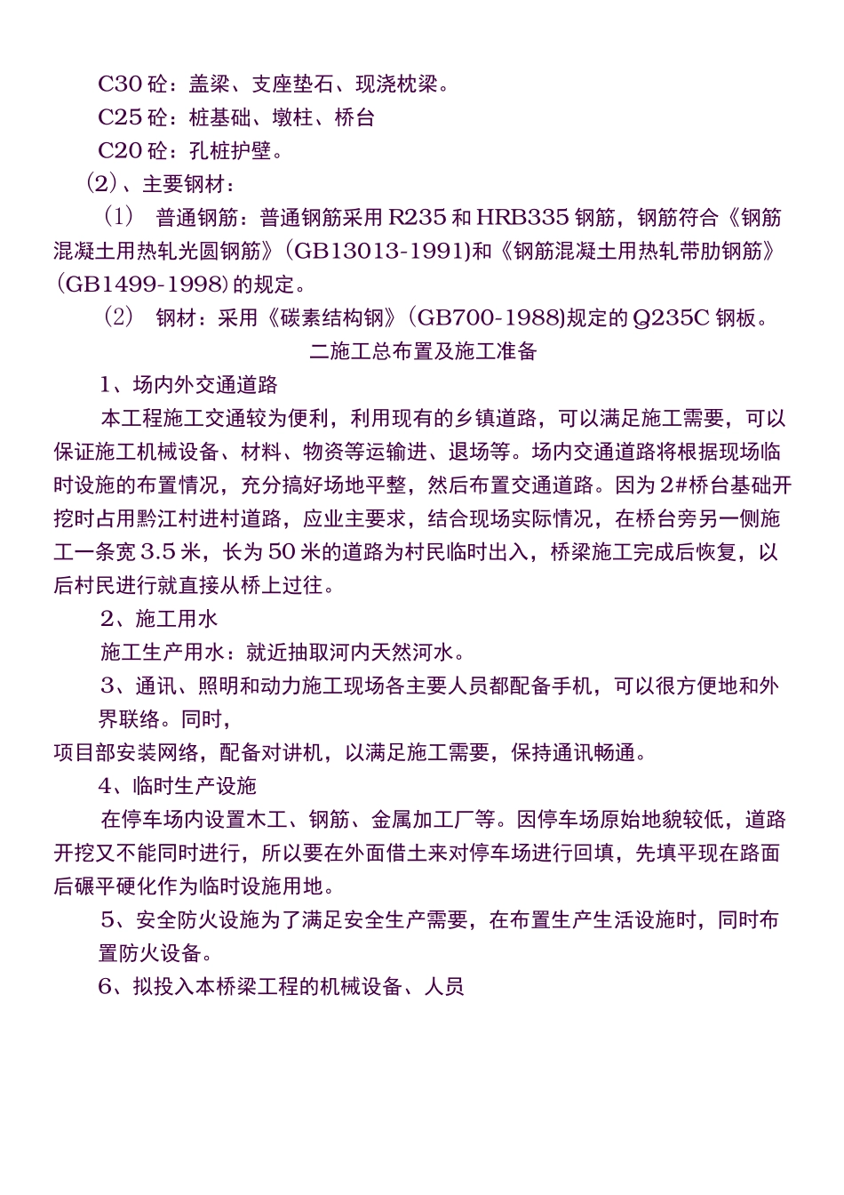 小型桥梁施工方案57786_第2页