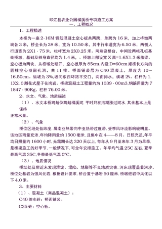 小型桥梁施工方案57786