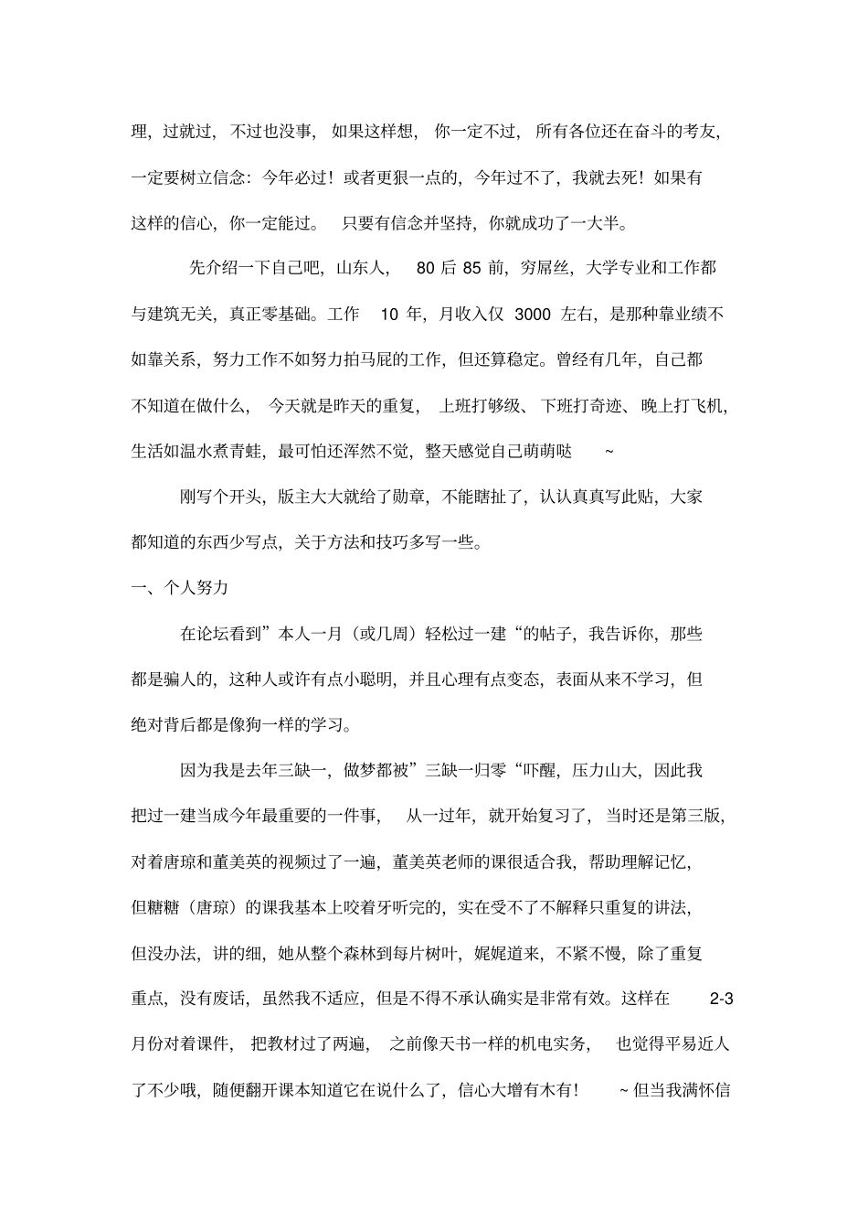 一级建造师机电实务125分,总结下经验教训,帮还要努力的考友少走弯路剖析_第2页