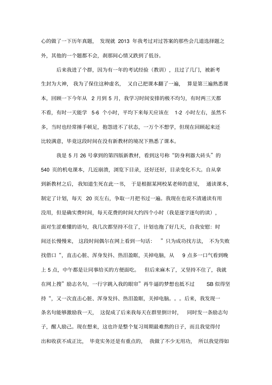 一级建造师机电实务125分,总结下经验教训,帮还要努力的考友少走弯路剖析_第3页