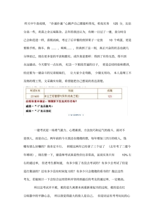 一级建造师机电实务125分,总结下经验教训,帮还要努力的考友少走弯路剖析