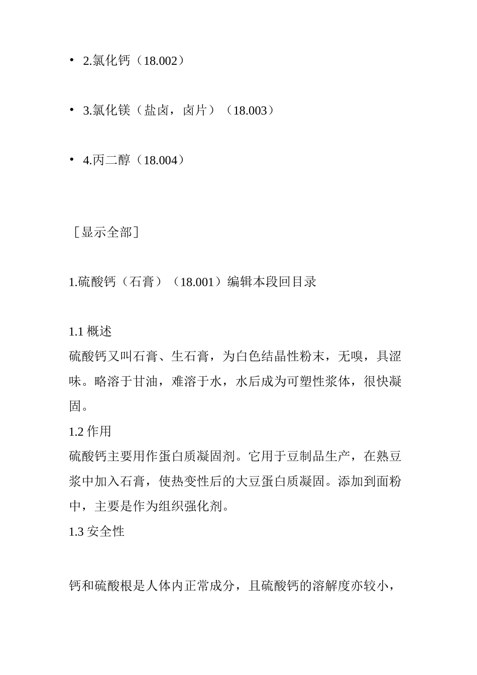 稳定和凝固剂(食品添加剂)_第2页