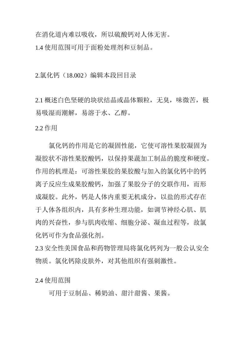 稳定和凝固剂(食品添加剂)_第3页