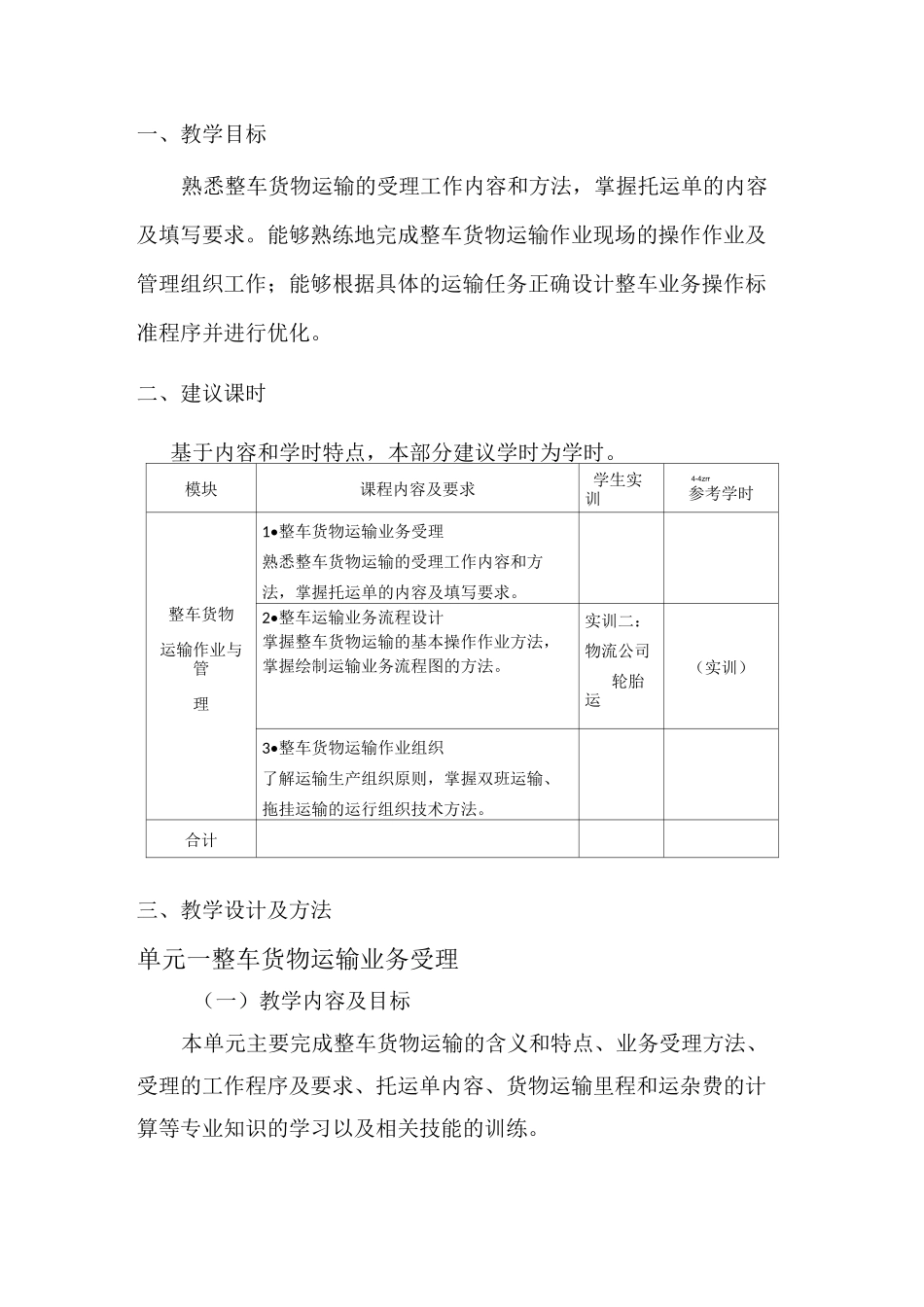 《运输管理》教学方案定稿-整车货物运输._第3页