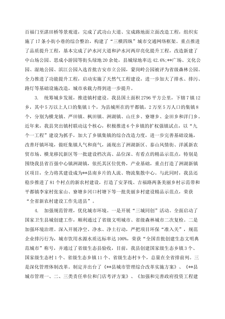 新型城镇化调研报告_第2页