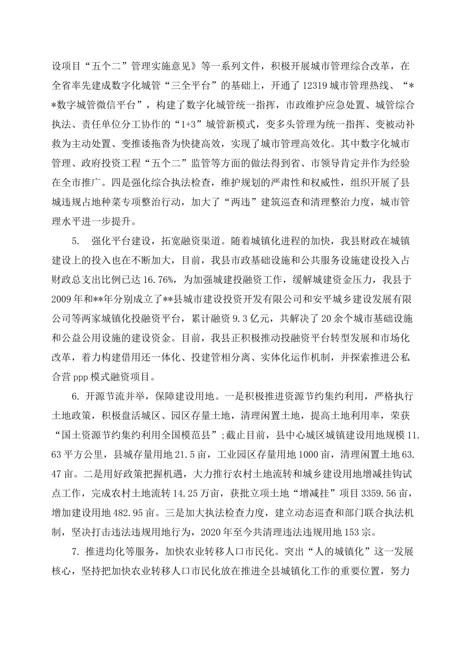 新型城镇化调研报告_第3页