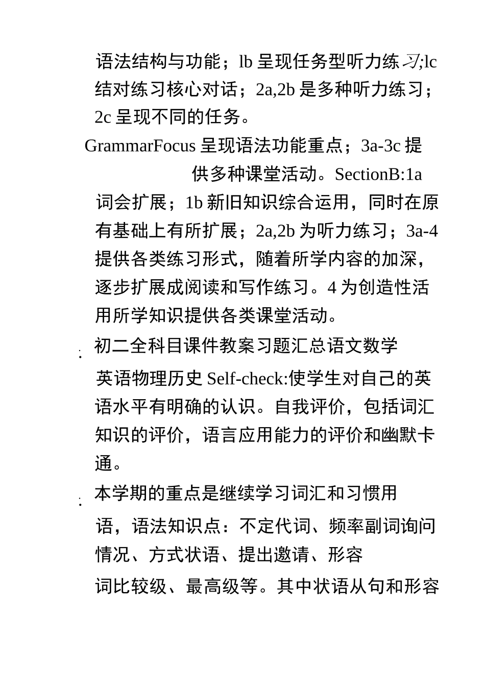 八年级英语上册教学计划及教学进度表_第3页