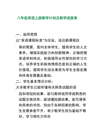八年级英语上册教学计划及教学进度表