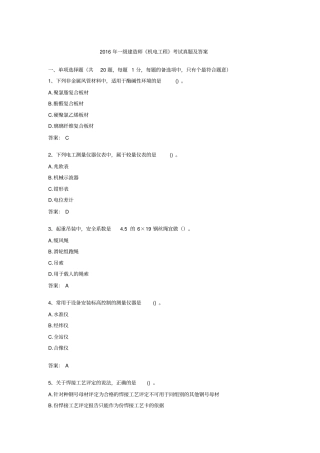 一级建造师机电工程真题标准答案