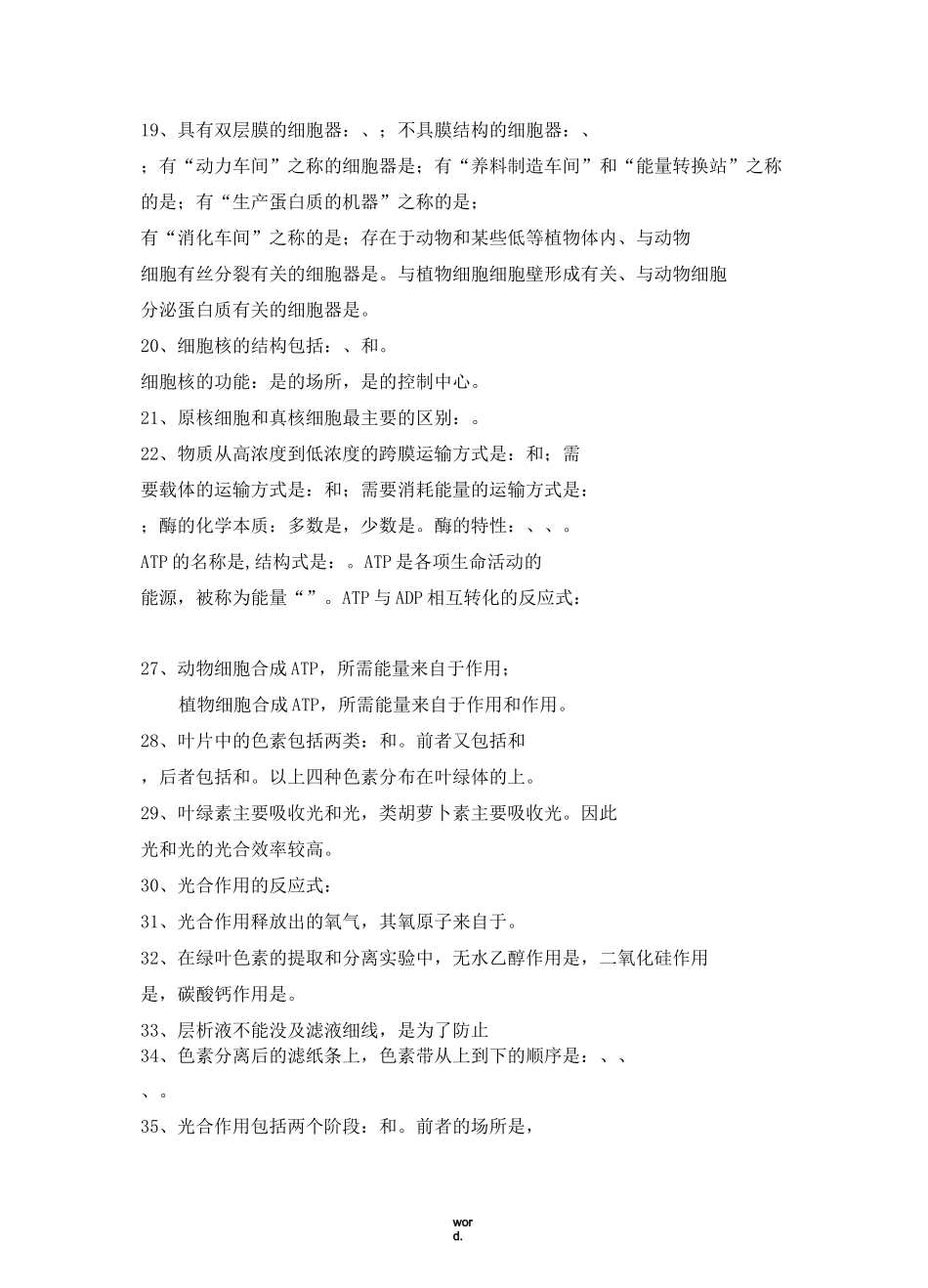 高中生物基础知识填空题归纳(精选.)_第2页